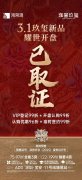 3月1日鴻榮源珈譽玖璽加推