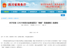 必知！四川廚衛(wèi)煥新補貼