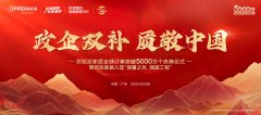 歐派家居攬下5000萬全球訂