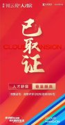 深鐵閱云境人才房：品質