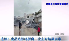 兩江新區融創壹號院廢品