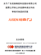 五金行業矚目！炬森精密