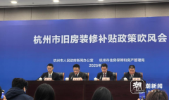 杭州2025年舊房裝修補貼政