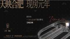 合肥首個現房新項目【紅