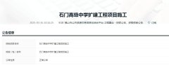 新建2棟教學樓，斥資近