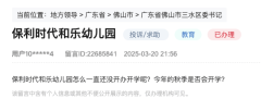 保利時(shí)代和樂(lè)幼兒園開(kāi)園