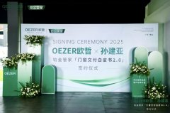 OEZER歐哲×孫建亞丨官宣合